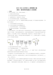 [物理][二模]2022～2024北京初三试题分类汇编：探究—影响导体电阻大小的因素