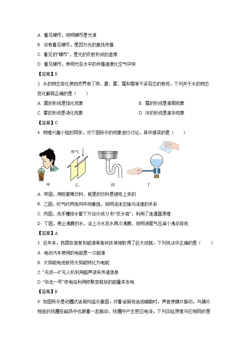 [物理]四川省眉山市2024年中考试卷02