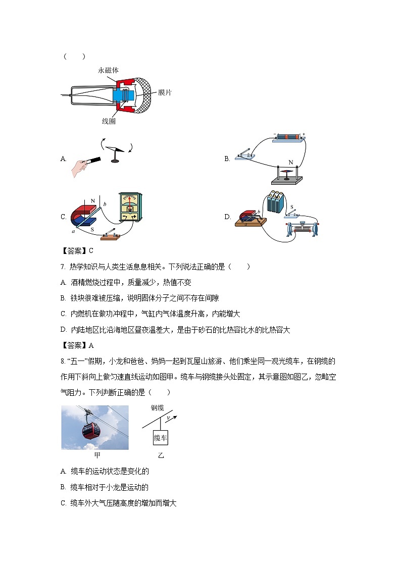 [物理]四川省眉山市2024年中考试卷03