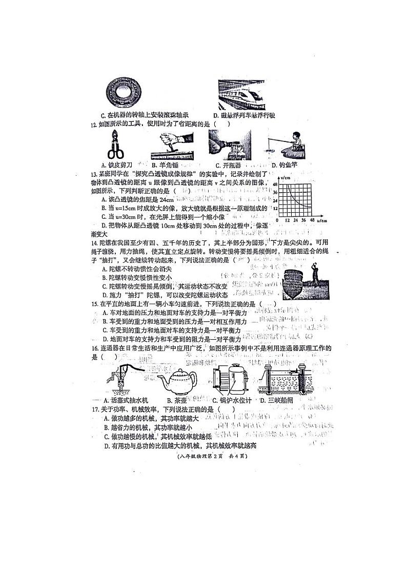 安徽省阜阳市界首市2023-2024学年八年级下学期6月期末物理试题02