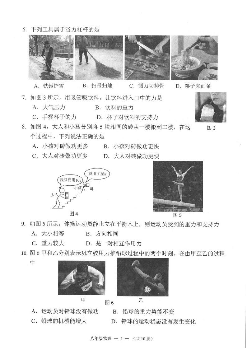 福建省福州仓山区2023-2024学年下学期八年级期末考物理试卷第2页