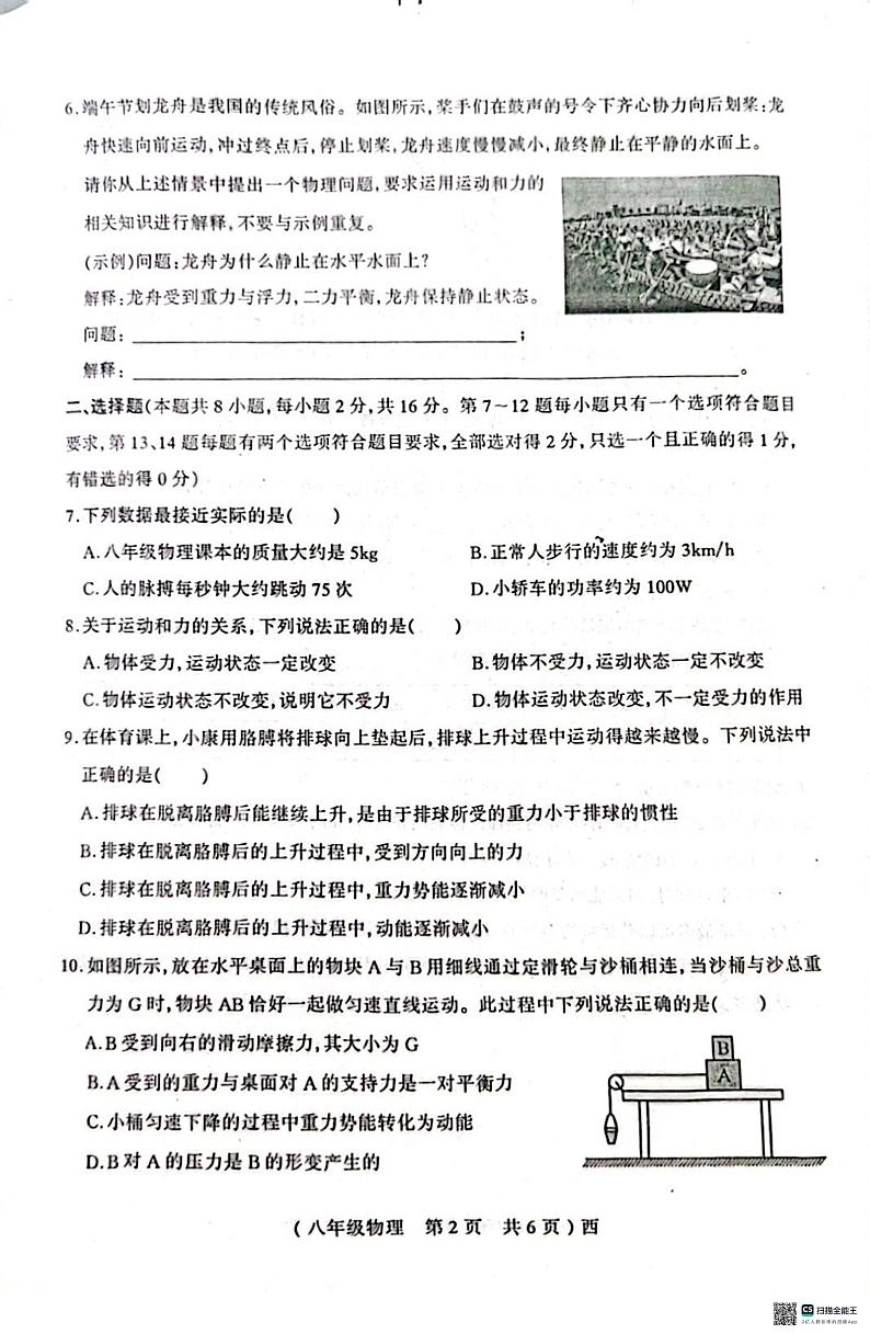 河南省驻马店市西平县2023-2024学年八年级下学期6月期末物理试题第2页