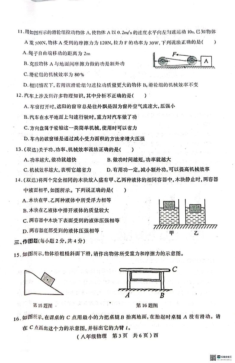 河南省驻马店市西平县2023-2024学年八年级下学期6月期末物理试题第3页