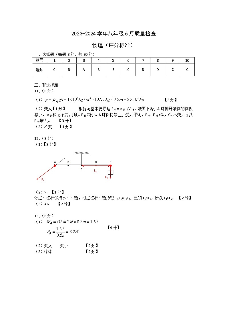 2023-2024学年广大附中八年级6月质量检查物理试卷答案第1页