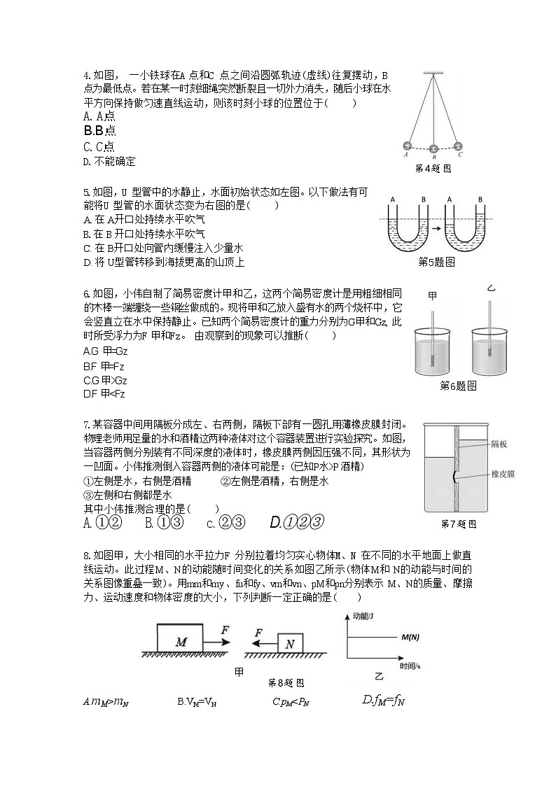 2023-2024学年广大附中八年级6月质量检查物理试卷第2页