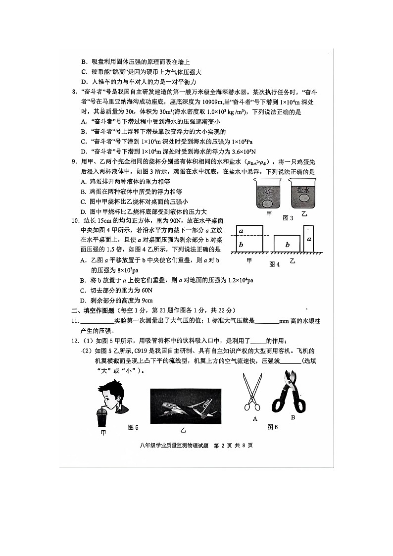 重庆市大渡口区2023-2024学年下学期八年级期末质量监测物理试题02