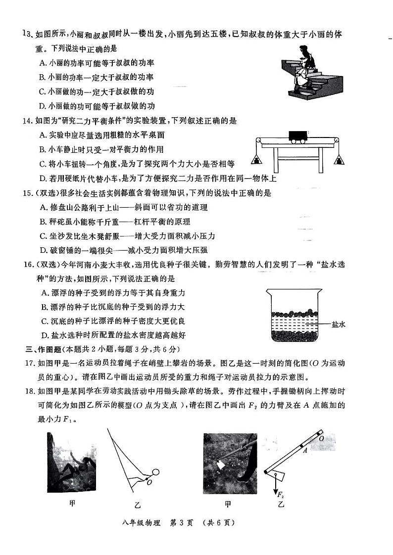 河南省开封市2023-2024学年八年级下学期6月期末物理试题第3页