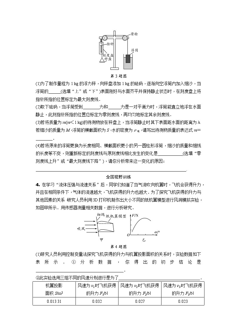 2024贵州中考物理二轮中考题型研究 题型八 新情景探究实验专项训练 (含答案)第3页
