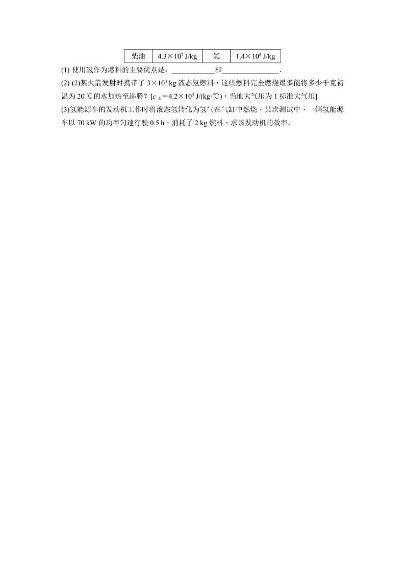 2024贵州中考物理二轮中考题型研究 题型六 计算题专项训练 (含答案)第2页