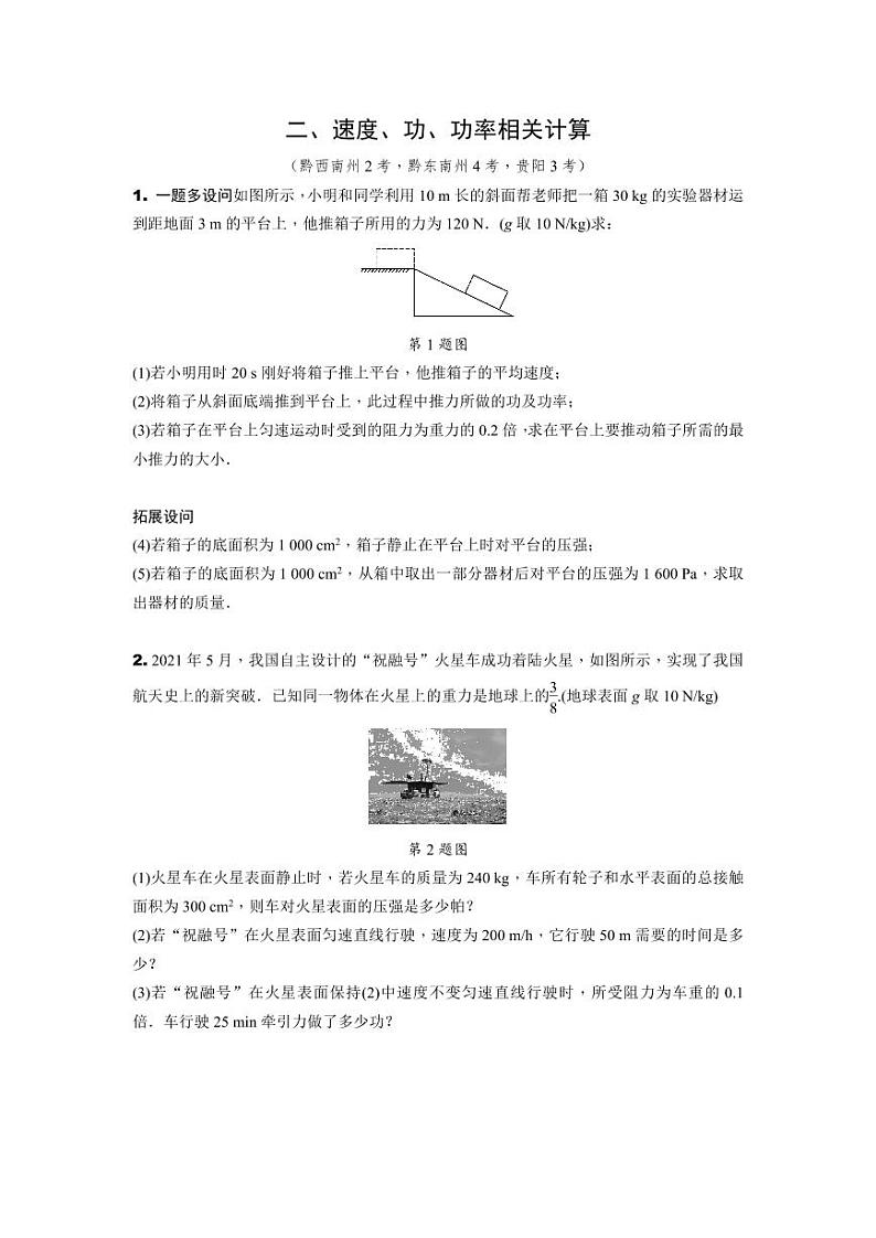 2024贵州中考物理二轮中考题型研究 题型六 计算题专项训练 (含答案)第3页