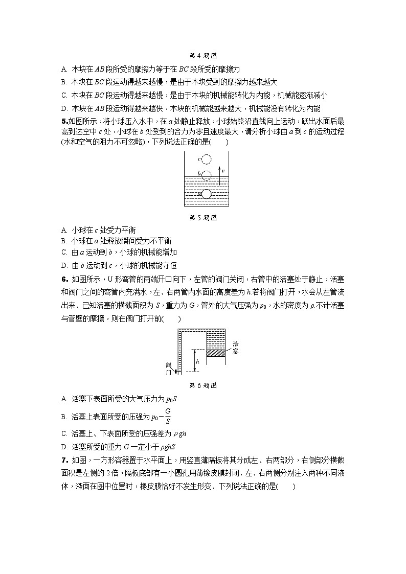 2024贵州中考物理二轮中考题型研究 题型七 多项选择题专项训练 (含答案)第2页