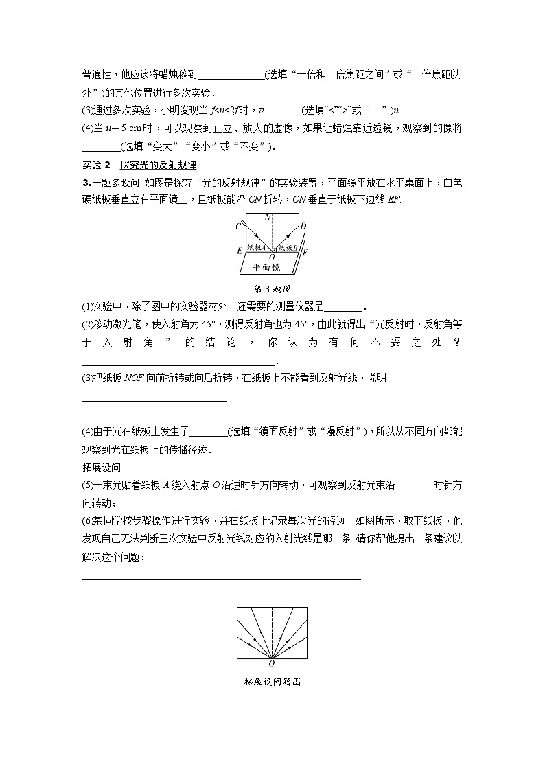 2024贵州中考物理二轮中考题型研究 题型三 光、热学实验专项训练 (含答案)第2页