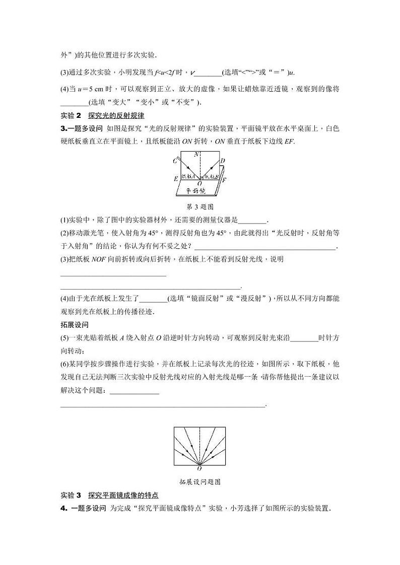 2024贵州中考物理二轮中考题型研究 题型三 光、热学实验专项训练 (含答案)第2页