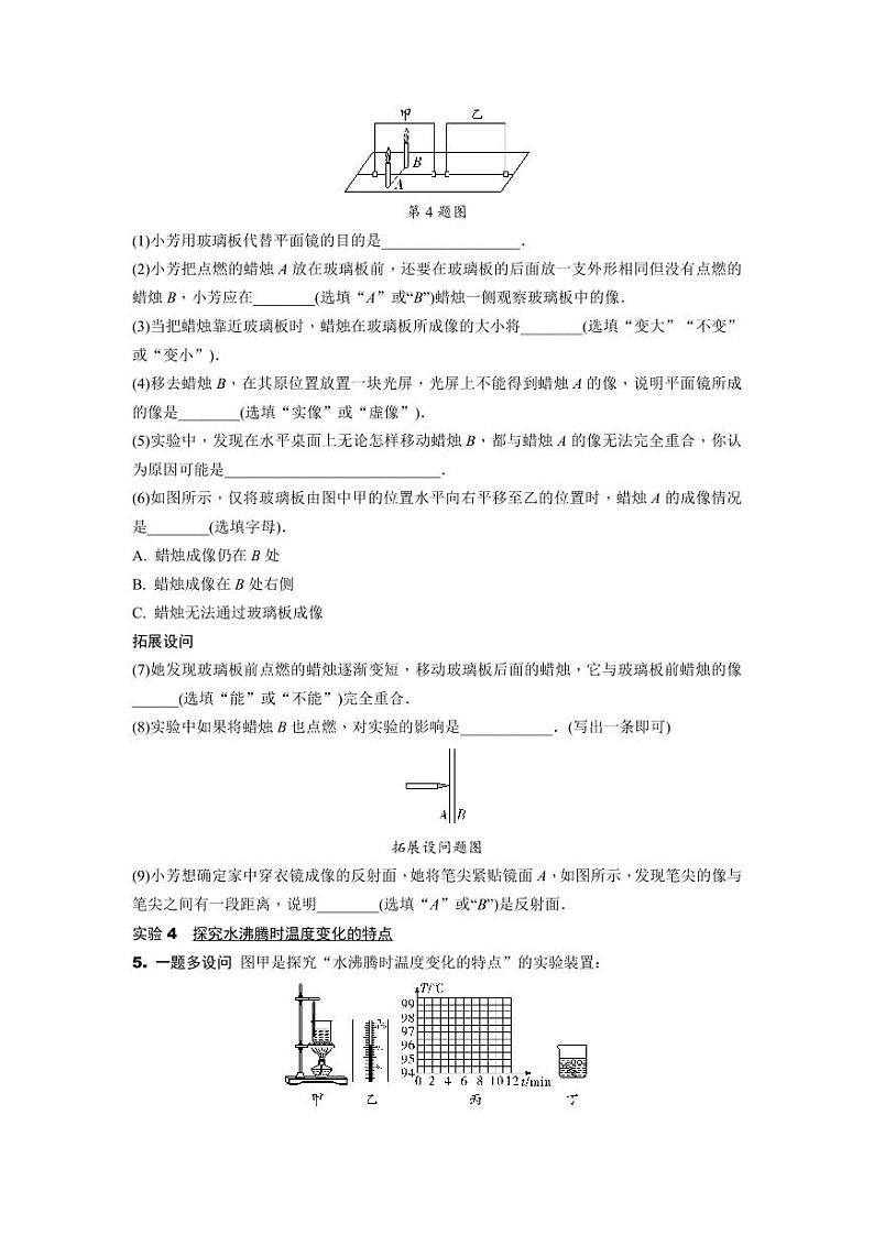 2024贵州中考物理二轮中考题型研究 题型三 光、热学实验专项训练 (含答案)第3页