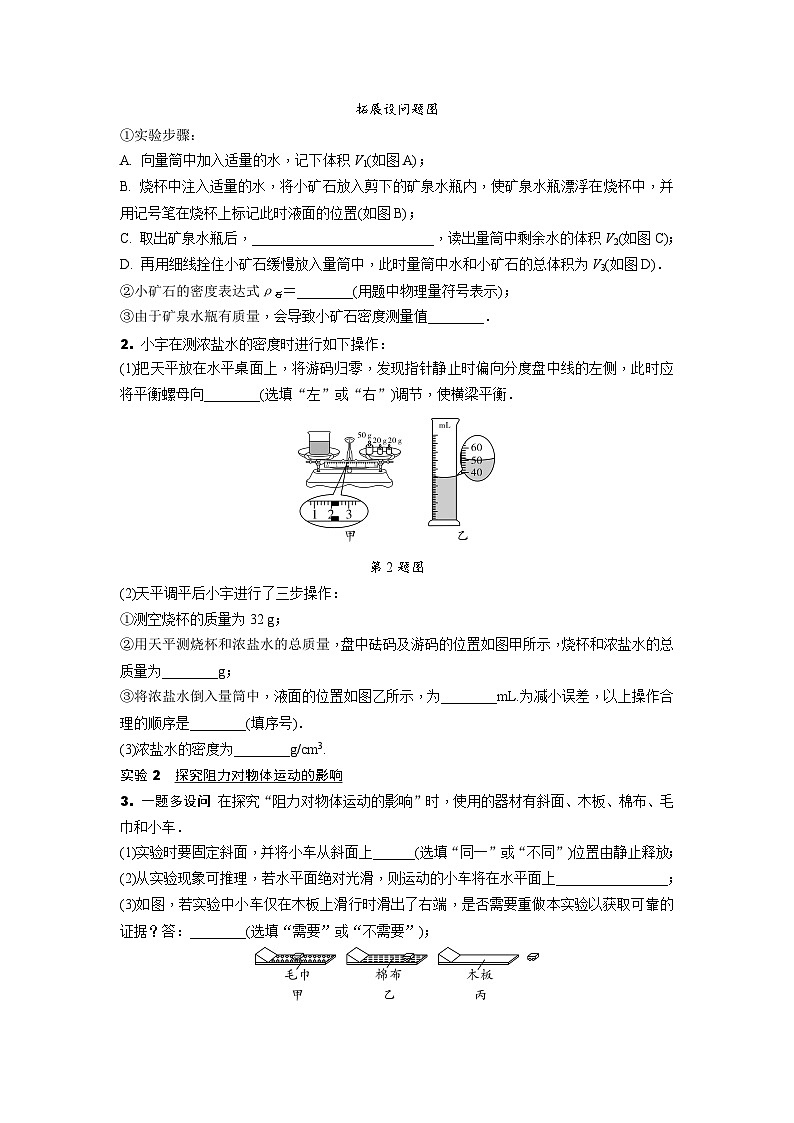 2024贵州中考物理二轮中考题型研究 题型四 力学实验专项训练 (含答案)第2页