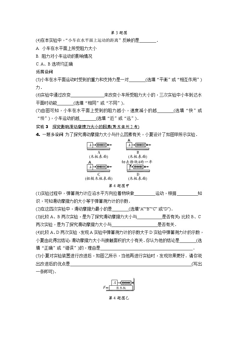 2024贵州中考物理二轮中考题型研究 题型四 力学实验专项训练 (含答案)第3页