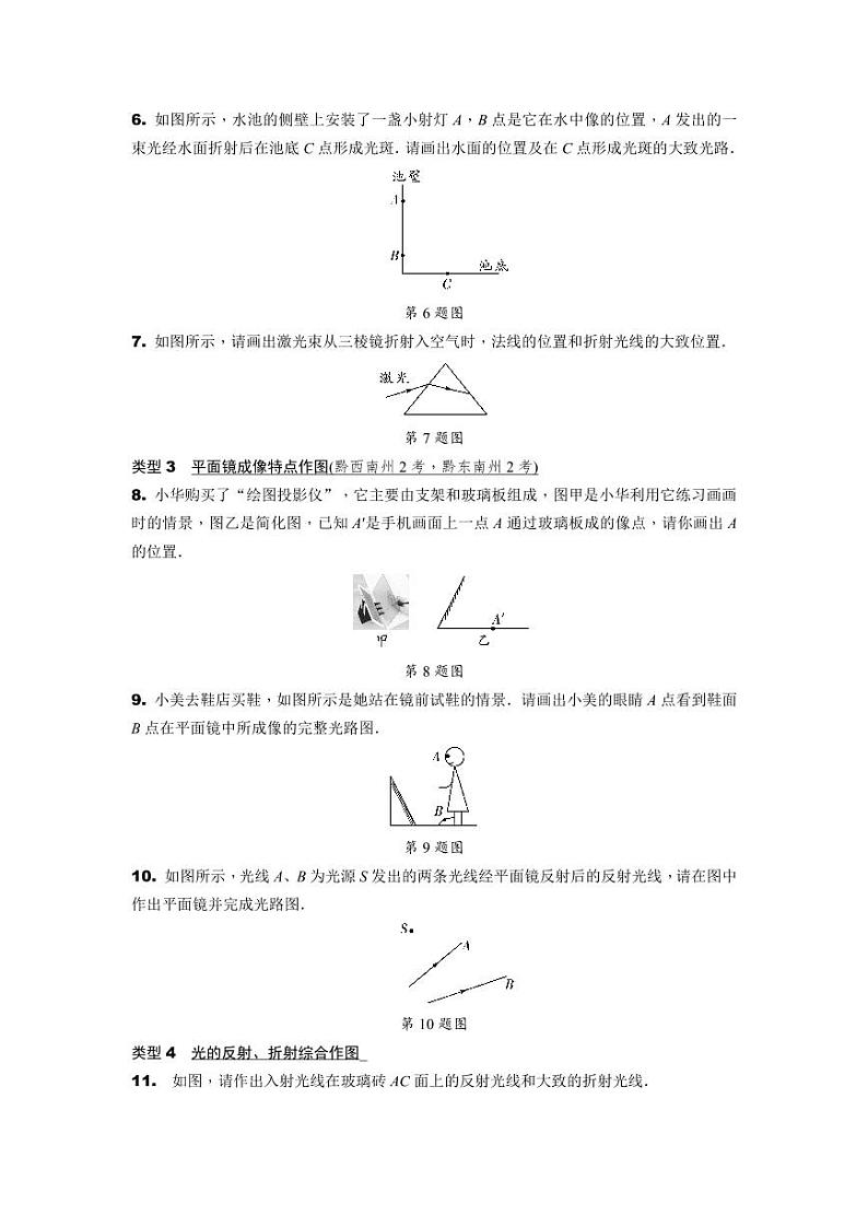 2024贵州中考物理二轮中考题型研究 题型一 作图题专项训练 (含答案)02