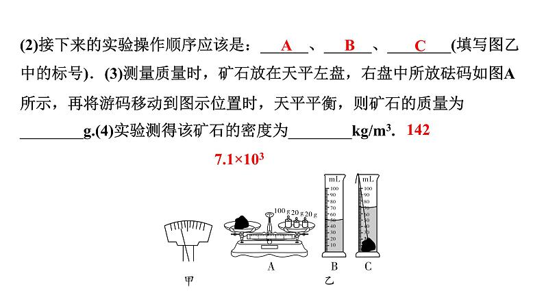 2024贵州中考物理二轮重点专题研究 测量物质的密度（课件）04