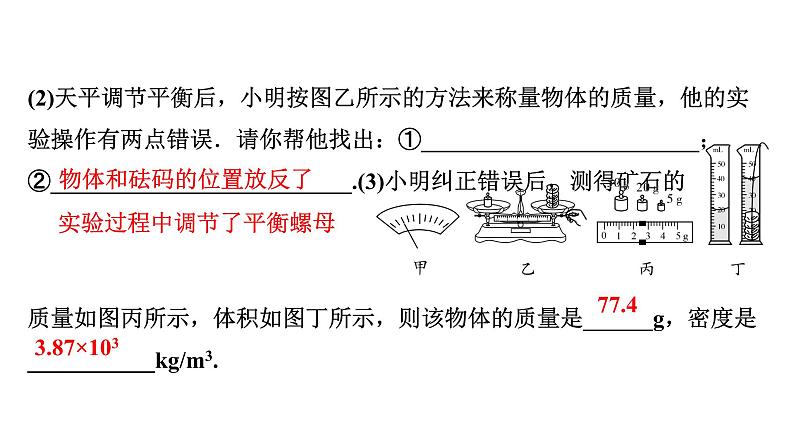 2024贵州中考物理二轮重点专题研究 测量物质的密度（课件）07