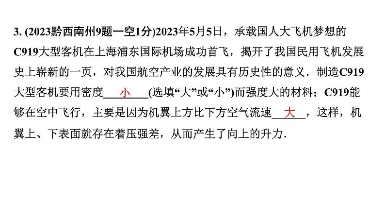 2024贵州中考物理二轮重点专题研究 第八章 第一节 质量与密度的理解（课件）第5页