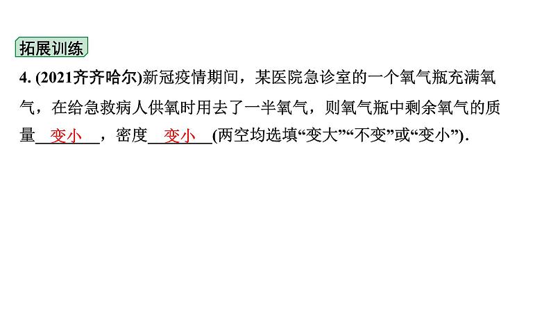 2024贵州中考物理二轮重点专题研究 第八章 第一节 质量与密度的理解（课件）第6页