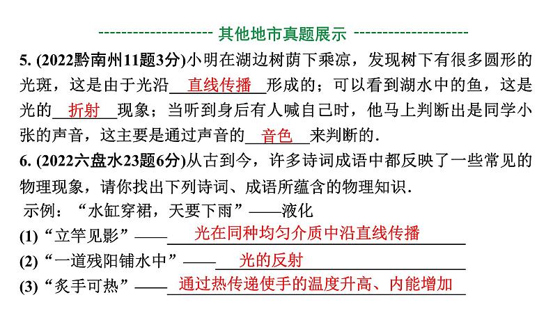 2024贵州中考物理二轮重点专题研究 第二章  光现象（课件）06