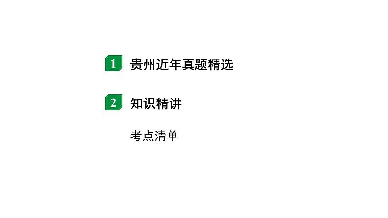 2024贵州中考物理二轮重点专题研究 第九章  力（课件）第2页