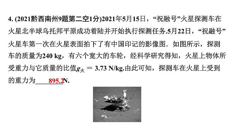 2024贵州中考物理二轮重点专题研究 第九章  力（课件）第5页