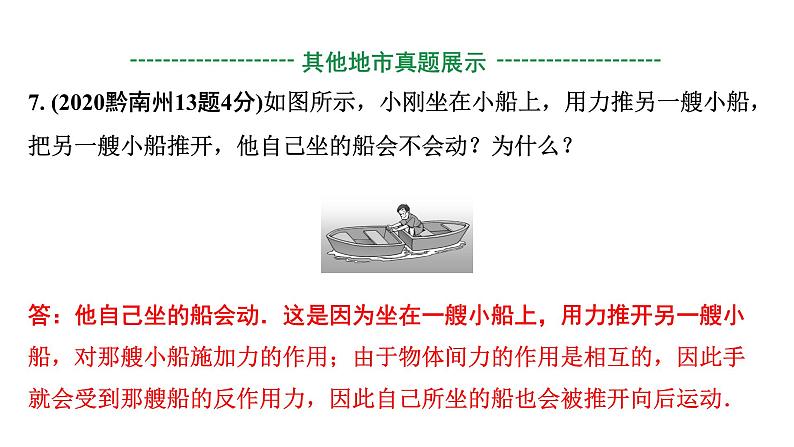 2024贵州中考物理二轮重点专题研究 第九章  力（课件）第8页