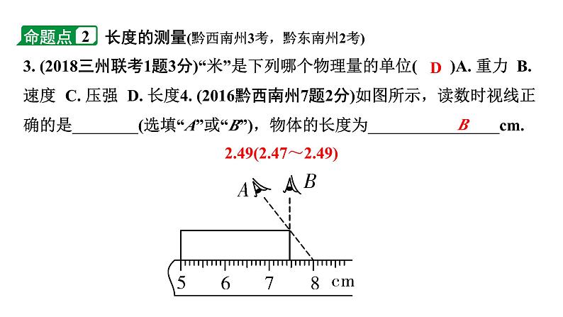 2024贵州中考物理二轮重点专题研究 第七章 机械运动（课件）第5页