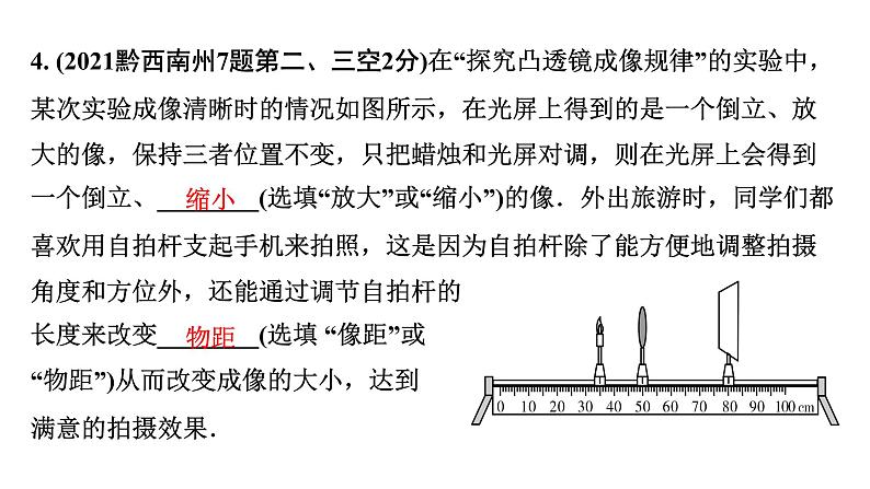 2024贵州中考物理二轮重点专题研究 第三章 透镜及其应用（课件）05