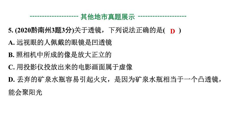 2024贵州中考物理二轮重点专题研究 第三章 透镜及其应用（课件）06