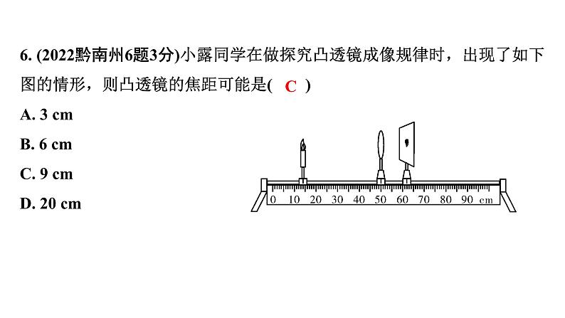 2024贵州中考物理二轮重点专题研究 第三章 透镜及其应用（课件）07