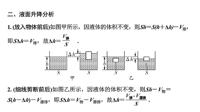 2024贵州中考物理二轮重点专题研究 第十二章 第三节  密度、压强、浮力综合计算（课件）05