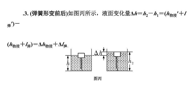 2024贵州中考物理二轮重点专题研究 第十二章 第三节  密度、压强、浮力综合计算（课件）06