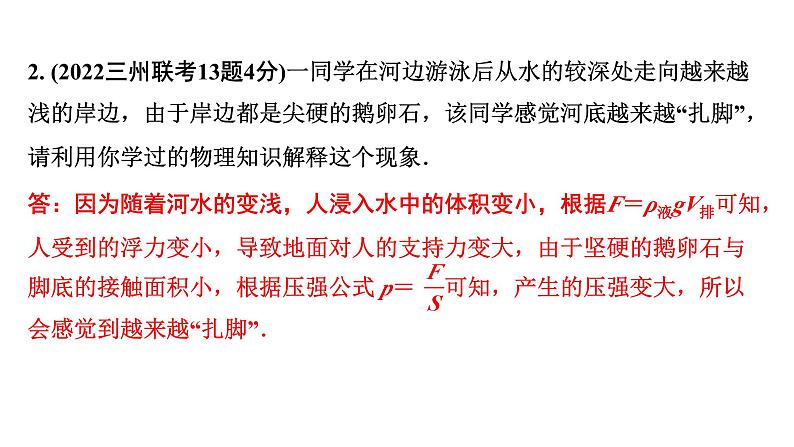 2024贵州中考物理二轮重点专题研究 第十二章 第一节  浮力  阿基米德原理（课件）04