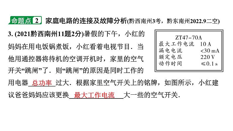 2024贵州中考物理二轮重点专题研究 第十六章 生活用电（课件）第5页