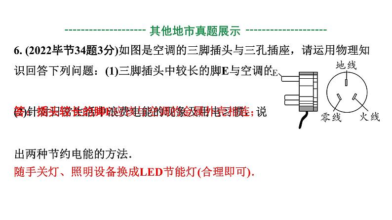 2024贵州中考物理二轮重点专题研究 第十六章 生活用电（课件）第7页