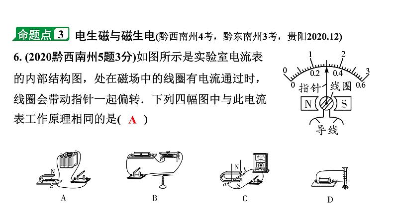 2024贵州中考物理二轮重点专题研究 第十七章 电与磁 （课件）第8页