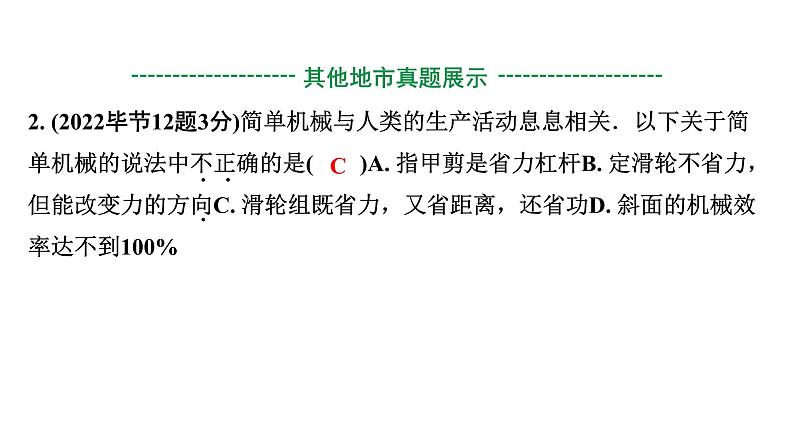 2024贵州中考物理二轮重点专题研究 第十四章 第二节  滑轮  机械效率（课件）04