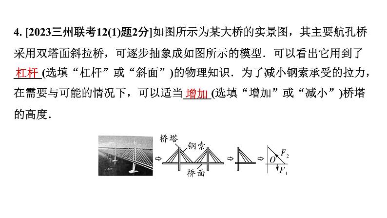 2024贵州中考物理二轮重点专题研究 第十四章 第一节  杠杆（课件）06