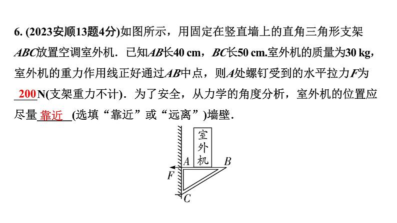 2024贵州中考物理二轮重点专题研究 第十四章 第一节  杠杆（课件）08