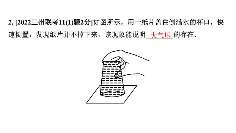 2024贵州中考物理二轮重点专题研究 第十一章 第二节  大气压强  流体压强与流速的关系（课件）04