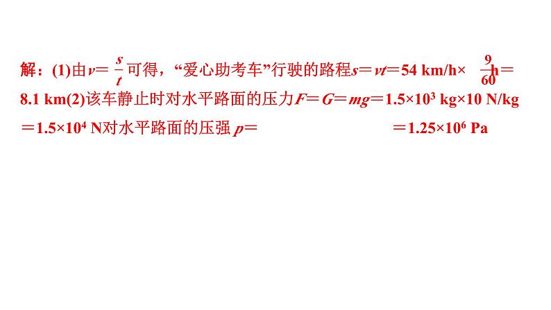 2024贵州中考物理二轮重点专题研究 第十一章 第一节 固体压强  液体压强（课件）08