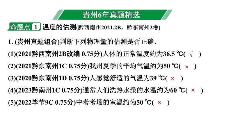 2024贵州中考物理二轮重点专题研究 第四章 物态变化 （课件）03