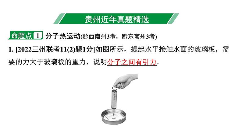 2024贵州中考物理二轮重点专题研究 第五章 内能 内能的利用（课件）03