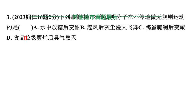 2024贵州中考物理二轮重点专题研究 第五章 内能 内能的利用（课件）05