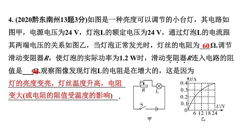 2024贵州中考物理二轮重点专题研究 微专题 电功率、焦耳定律的理解及简单计算（课件）06