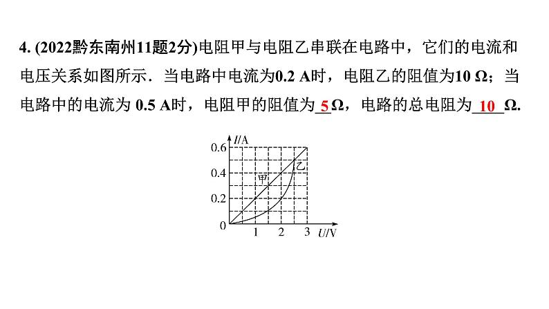 2024贵州中考物理二轮重点专题研究 微专题  欧姆定律的理解及简单计算（课件）05