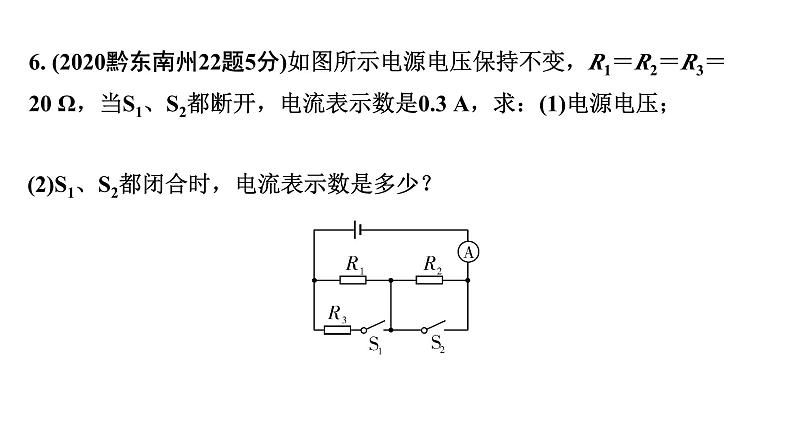 2024贵州中考物理二轮重点专题研究 微专题  欧姆定律的理解及简单计算（课件）07